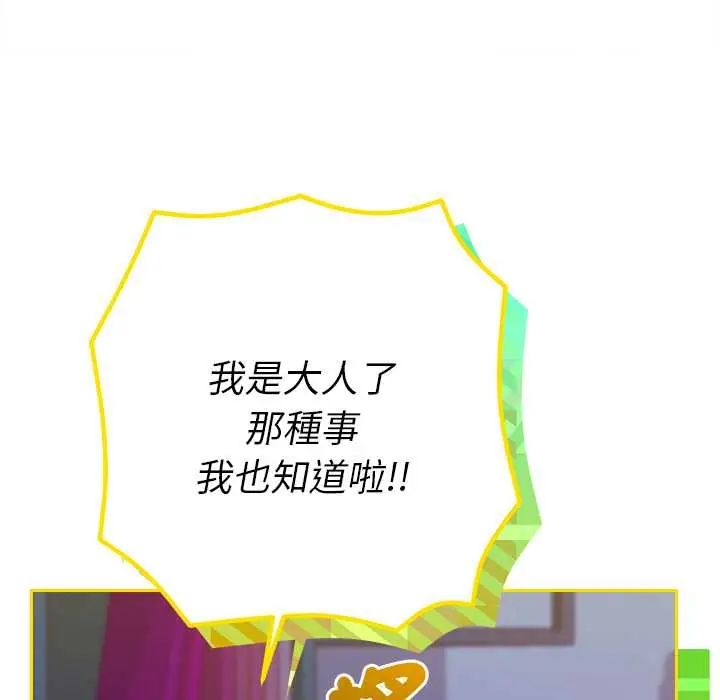 她们教会我的事第37話