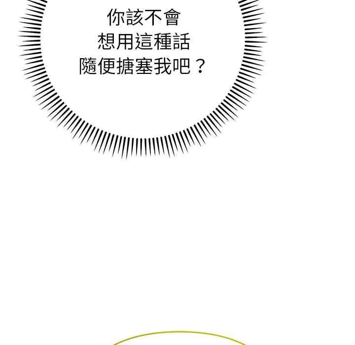 她们教会我的事第37話