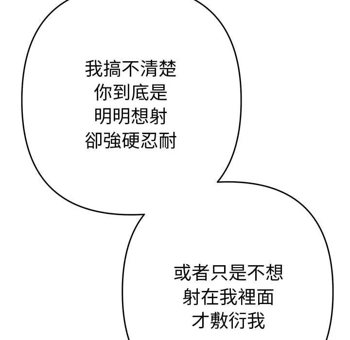 她们教会我的事第37話