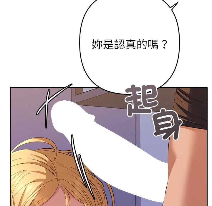 她们教会我的事第37話