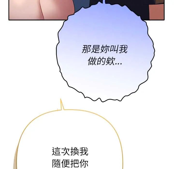她们教会我的事第37話