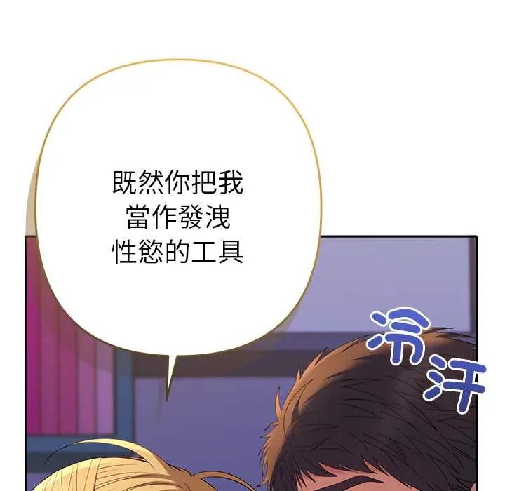 她们教会我的事第37話