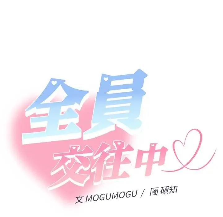 她們教會我的事第37話