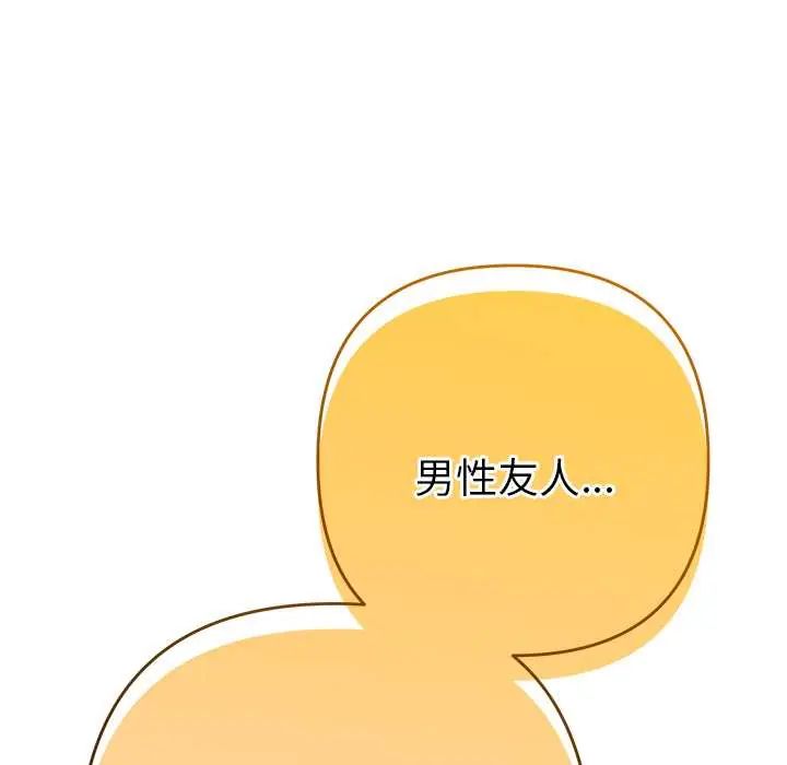 她们教会我的事第37話