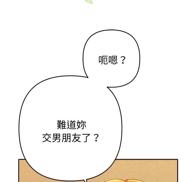 她们教会我的事第37話