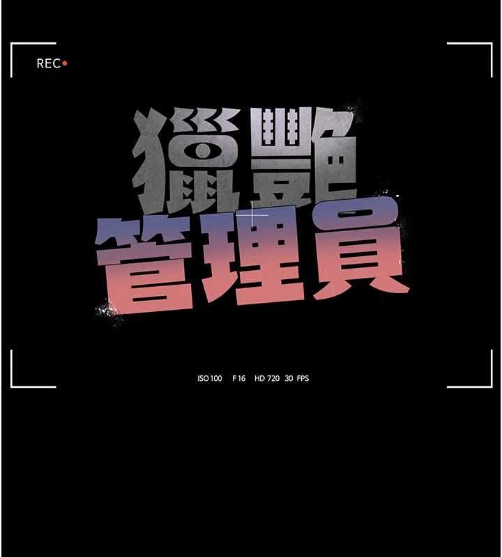 猎艷管理员第46話-妳確定這樣就滿足了?