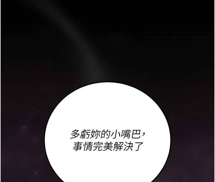 獵艷琯理員第46話-妳確定這樣就滿足了?