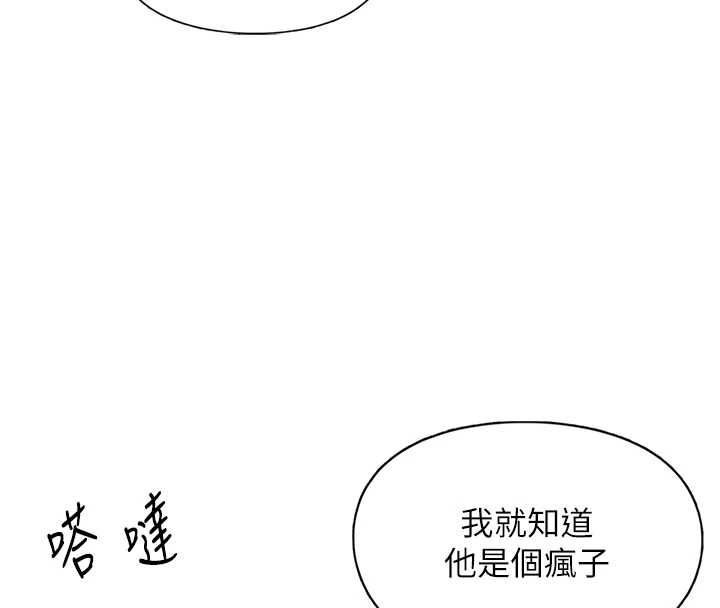 女友不能说的事第18話-墮落的開始