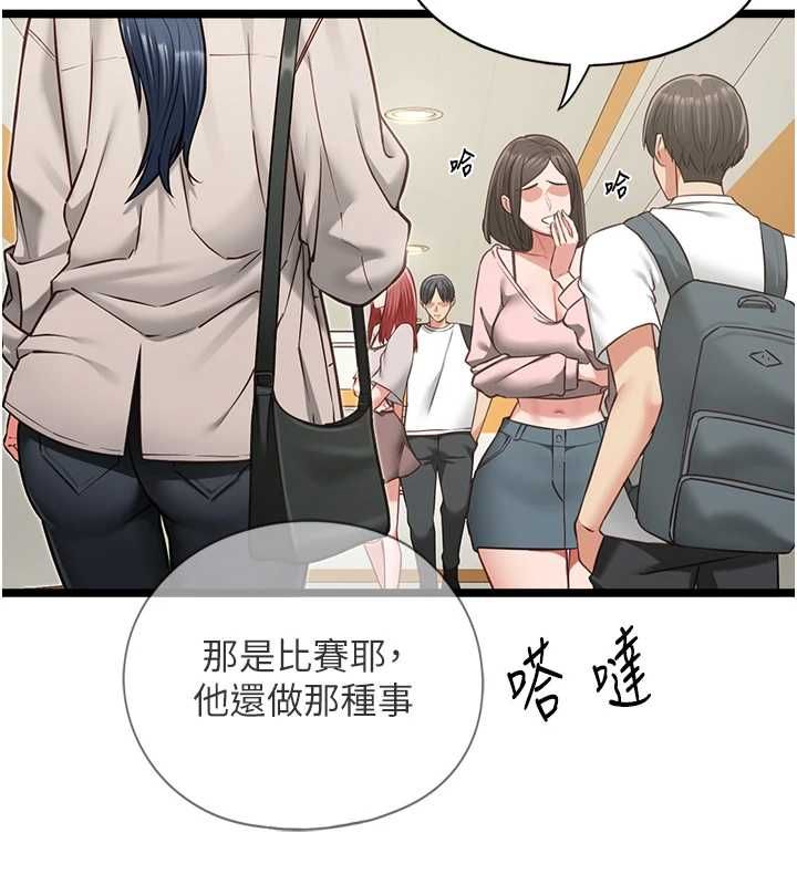 女友不能说的事第18話-墮落的開始