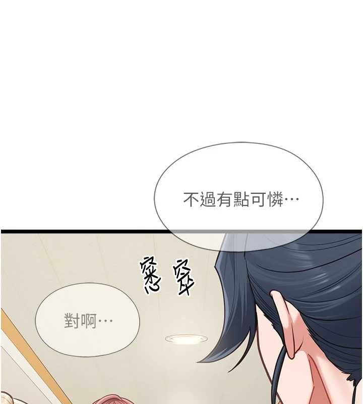 女友不能说的事第18話-墮落的開始