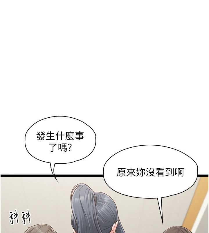 女友不能说的事第18話-墮落的開始
