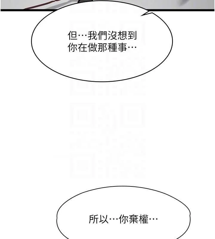 女友不能說的事第18話-墮落的開始
