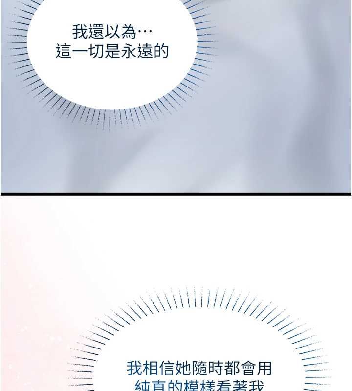 女友不能说的事第18話-墮落的開始