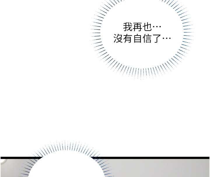 女友不能说的事第18話-墮落的開始