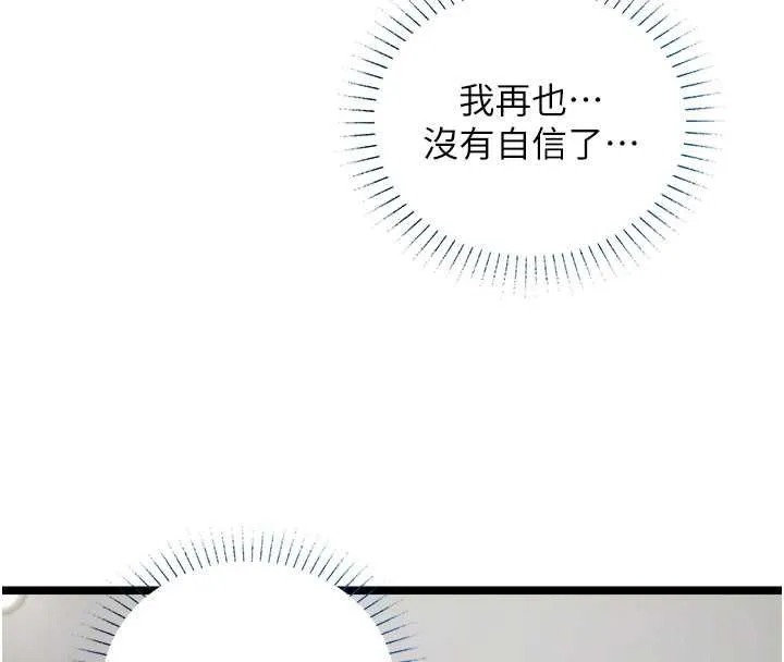 女友不能說的事第18話-墮落的開始