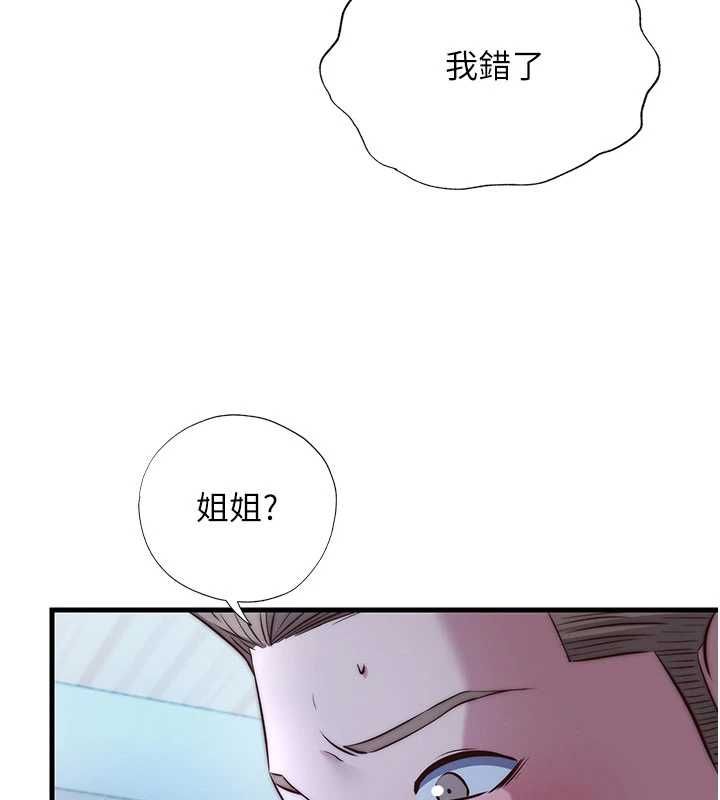 民宿精营中第65話-積極進攻的蜜雪姐