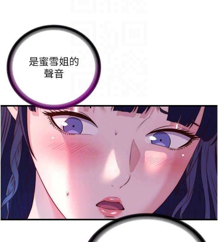 民宿精营中第65話-積極進攻的蜜雪姐