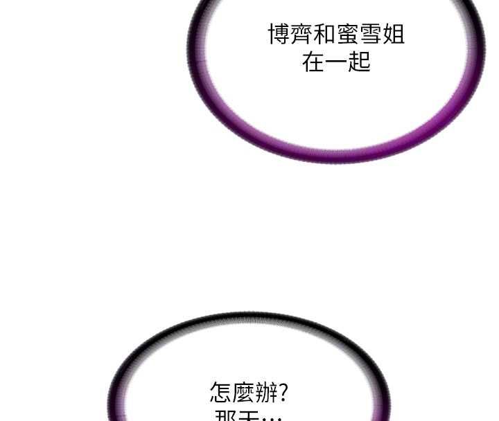 民宿精营中第65話-積極進攻的蜜雪姐