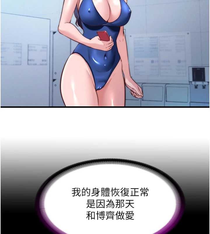 民宿精營中第65話-積極進攻的蜜雪姐