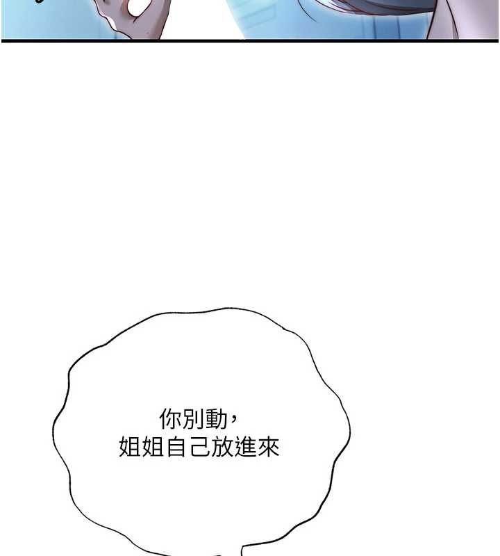 民宿精营中第65話-積極進攻的蜜雪姐
