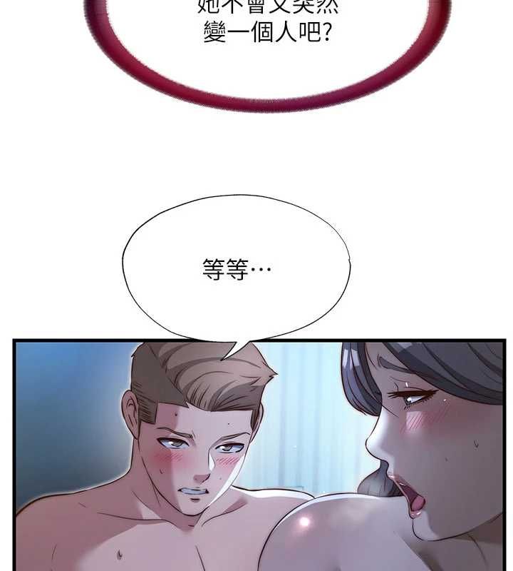 民宿精营中第65話-積極進攻的蜜雪姐