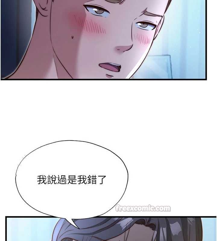 民宿精營中第65話-積極進攻的蜜雪姐