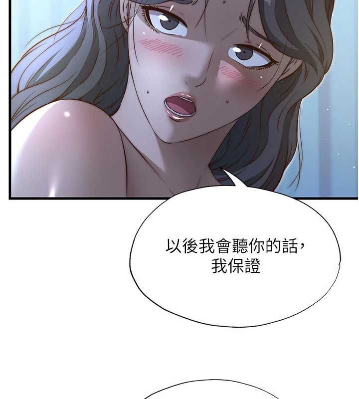 民宿精营中第65話-積極進攻的蜜雪姐