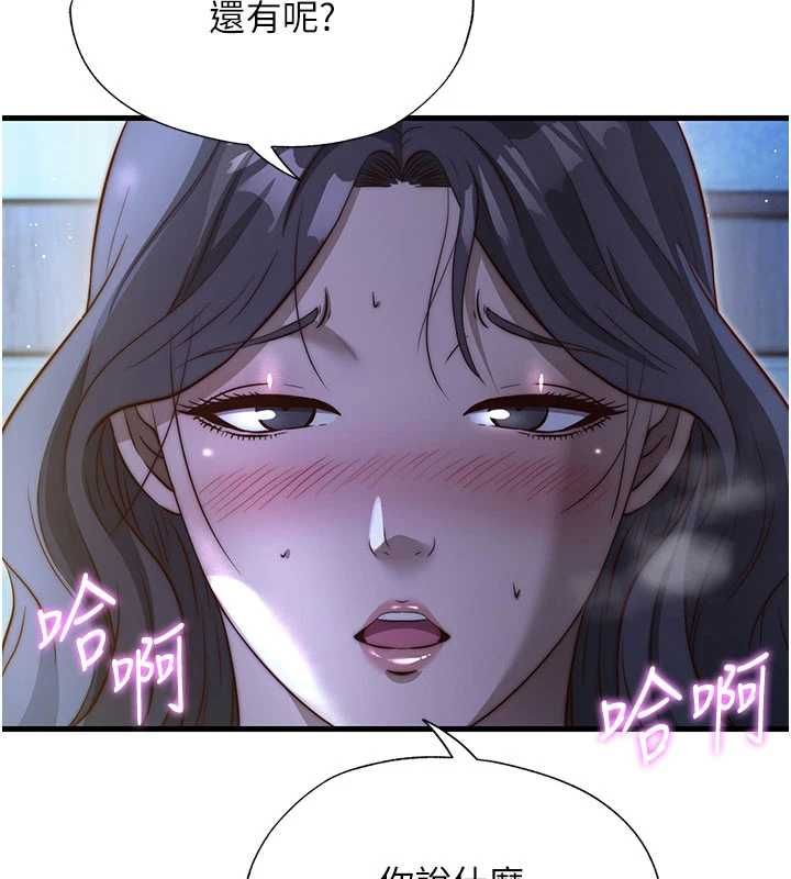 民宿精营中第65話-積極進攻的蜜雪姐