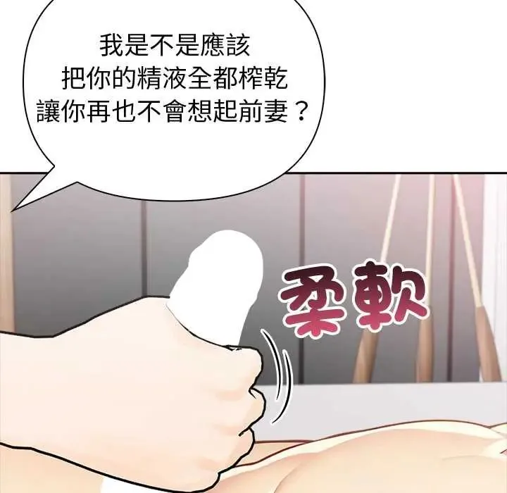 夫婦遊戲第82話