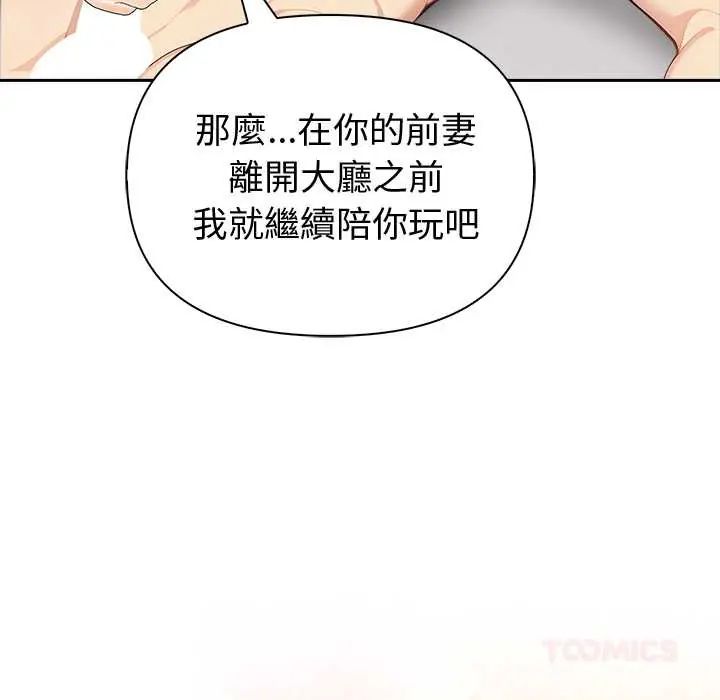 夫妇游戏第82話