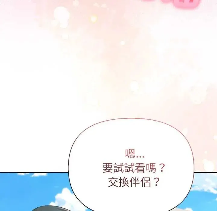 夫婦遊戲第82話