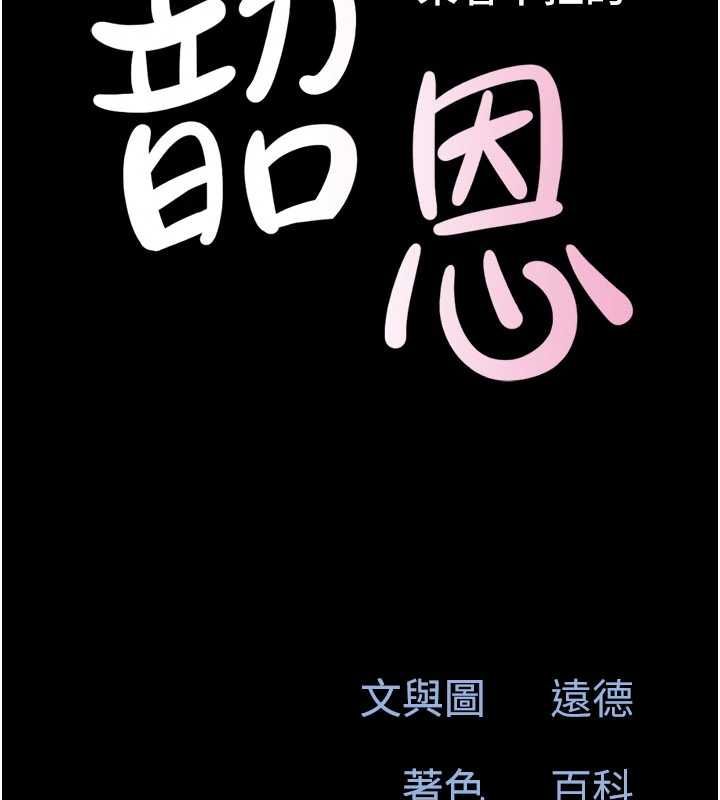 韶恩第101話-玩弄男人自尊心的韶恩