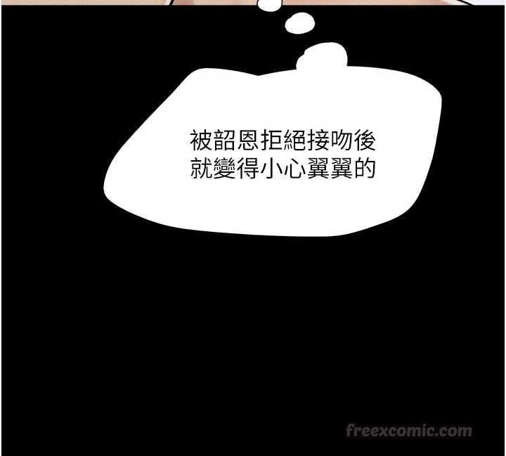 韶恩第101話-玩弄男人自尊心的韶恩