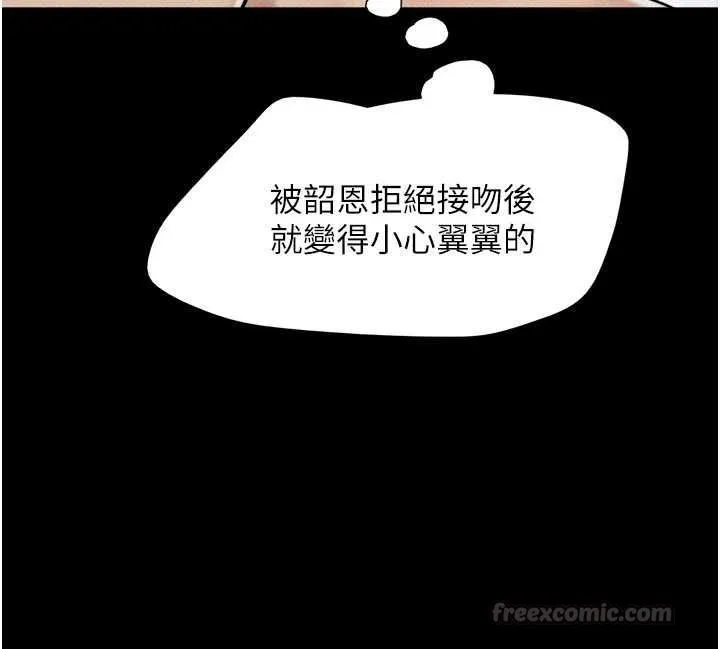 韶恩第101話-玩弄男人自尊心的韶恩
