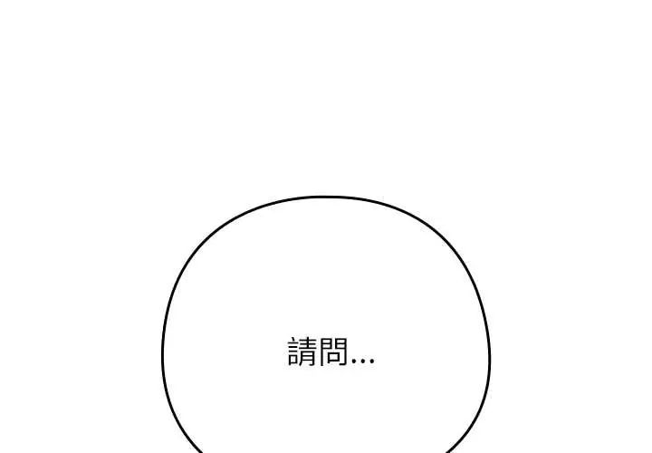 下班后的例行恋爱第111話