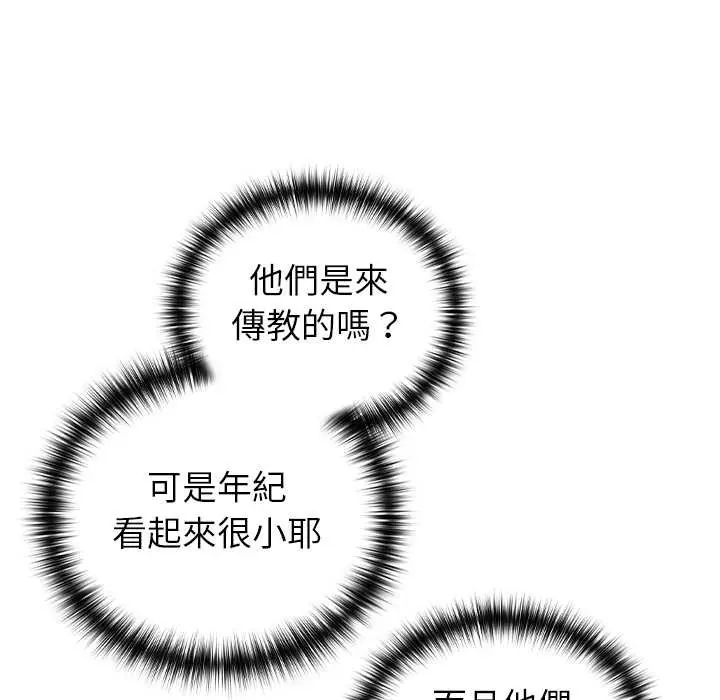 下班后的例行恋爱第111話
