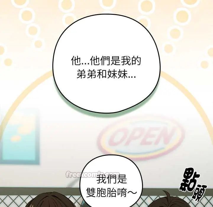 下班后的例行恋爱第111話