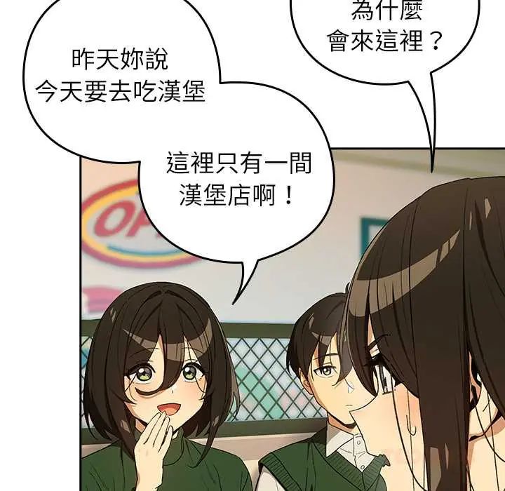 下班后的例行恋爱第111話