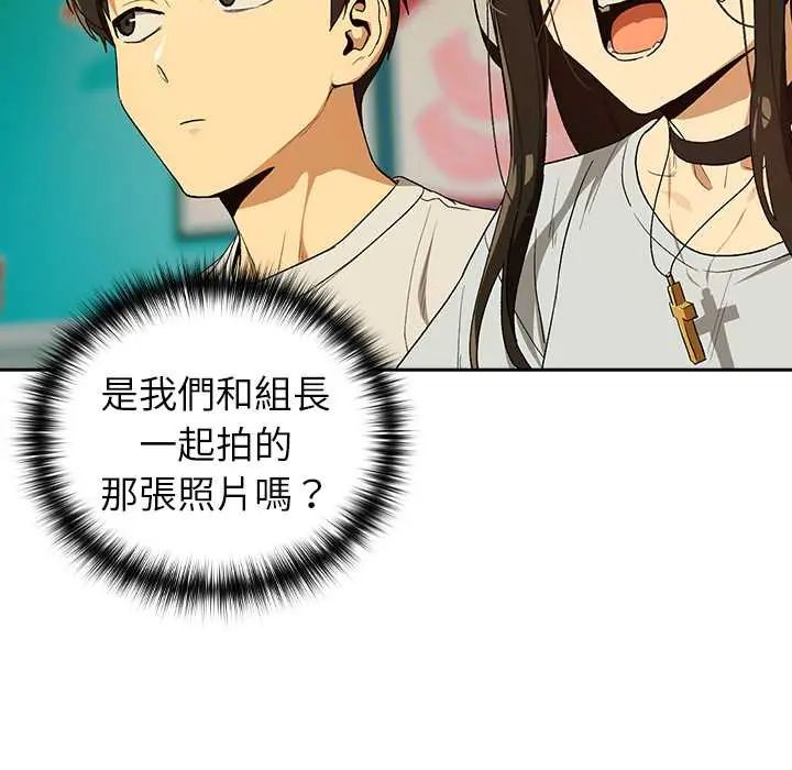 下班后的例行恋爱第111話