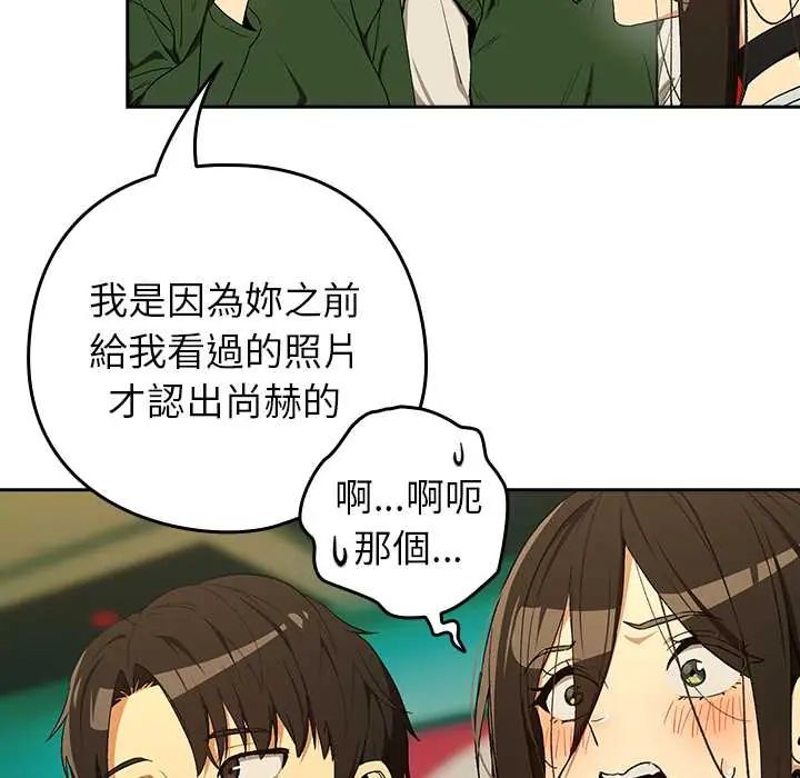 下班后的例行恋爱第111話