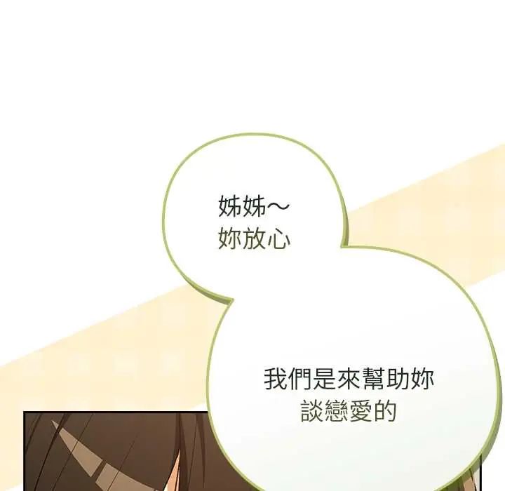下班后的例行恋爱第111話