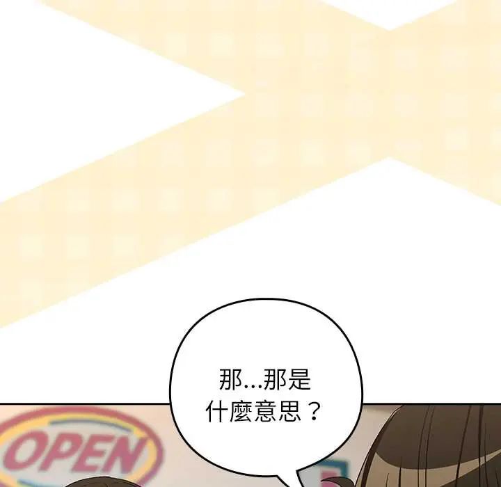下班后的例行恋爱第111話