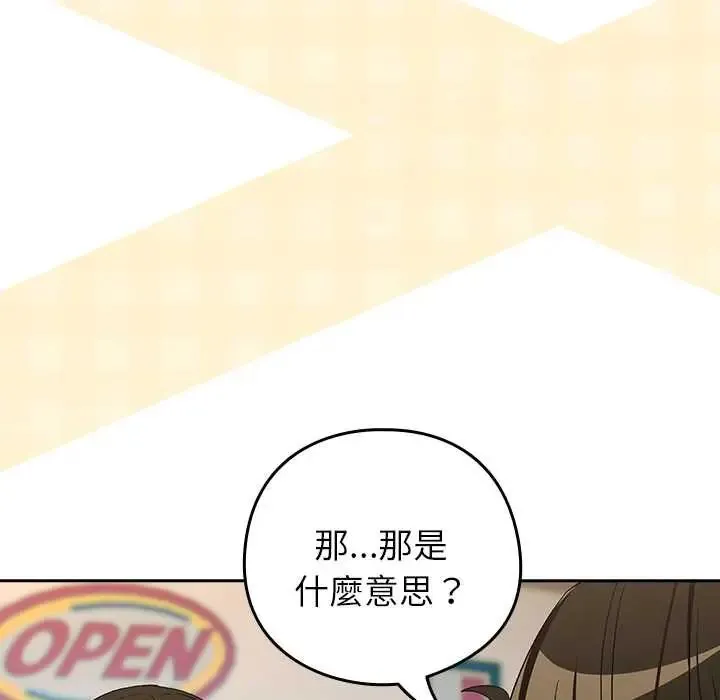 下班后的例行恋爱第111話