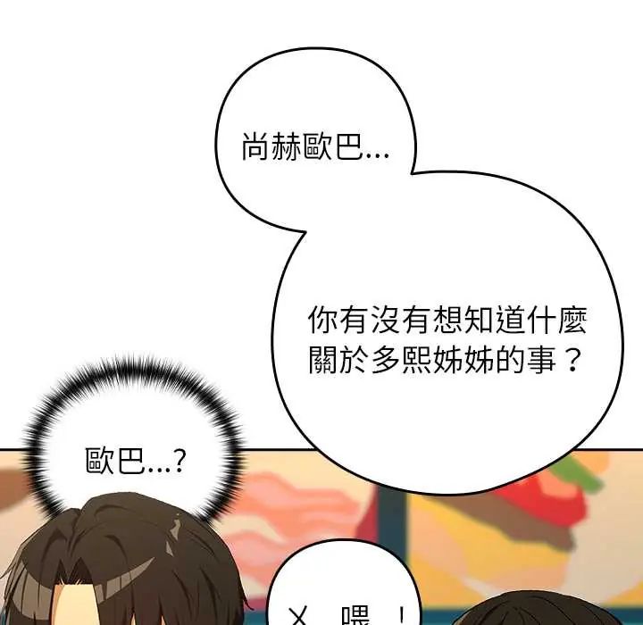 下班后的例行恋爱第111話