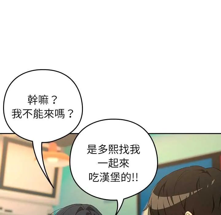 下班后的例行恋爱第111話