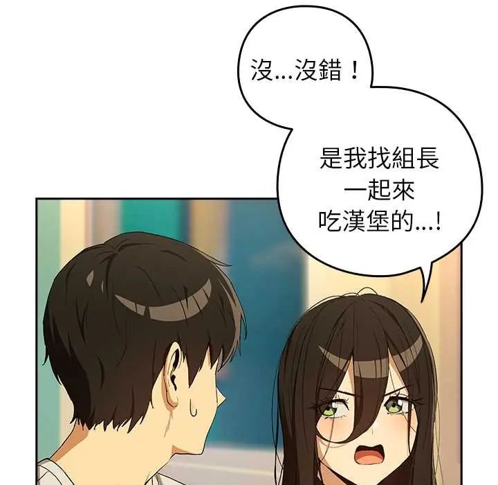 下班后的例行恋爱第111話