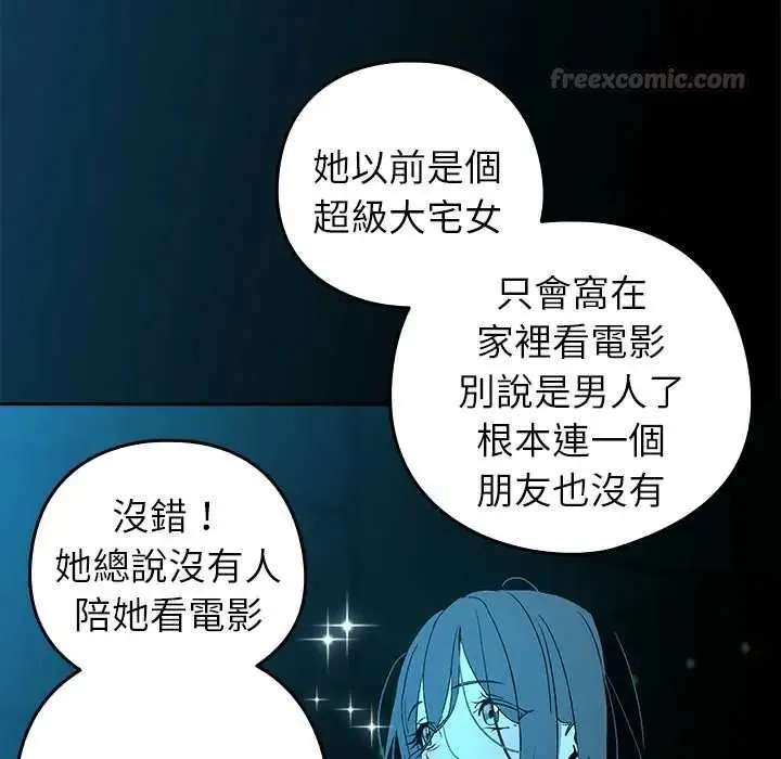 下班后的例行恋爱第111話