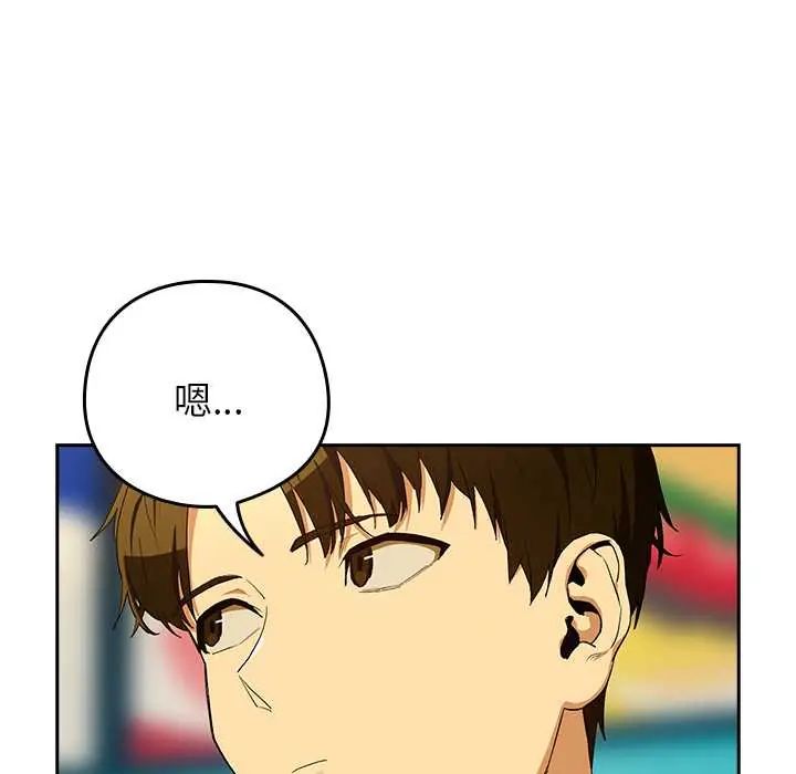 下班后的例行恋爱第111話