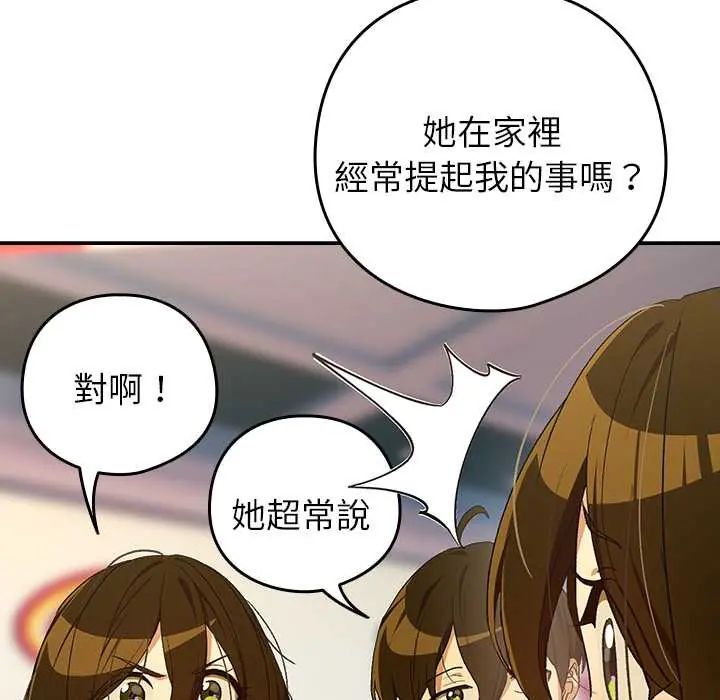 下班后的例行恋爱第111話
