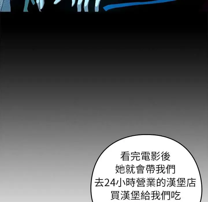 下班后的例行恋爱第111話